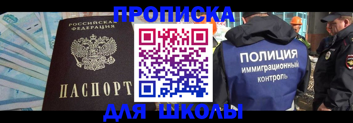 прописка регистрация в Фрязино