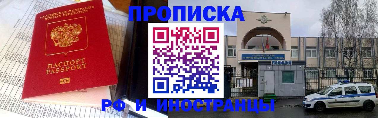купить прописку в Фрязино