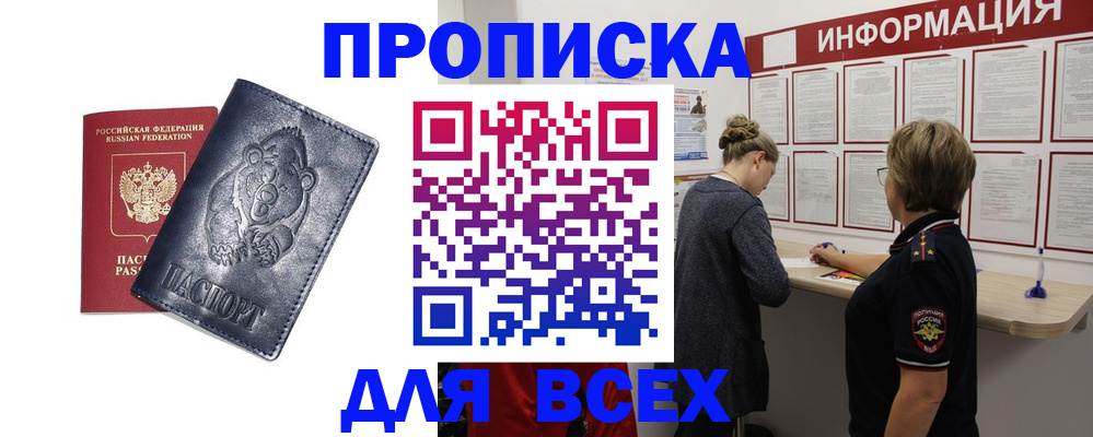 временная регистрация недорого в Фрязино