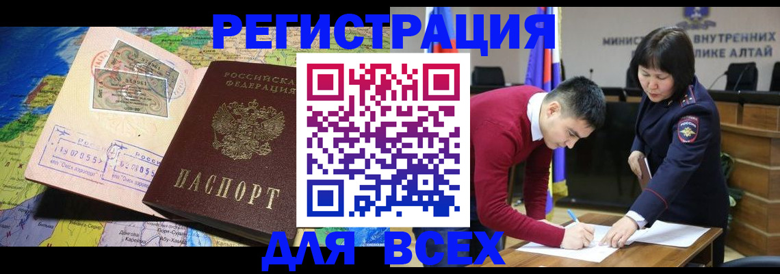 временная регистрация для всех в Фрязино